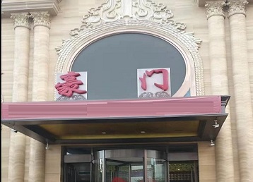 玄武哪个KTV少爷最好玩-豪门国际KTV消费少爷服务点评